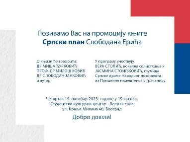 Read more about the article Српски план