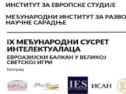 Read more about the article Међународни сусрет интелектуалаца