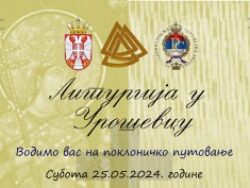 Креће друга „Литургија у Урошевцу“