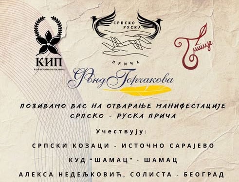 Read more about the article Српско-руска прича